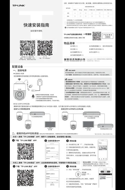 TP-LINK TL-IPC642XD-Z V1.0